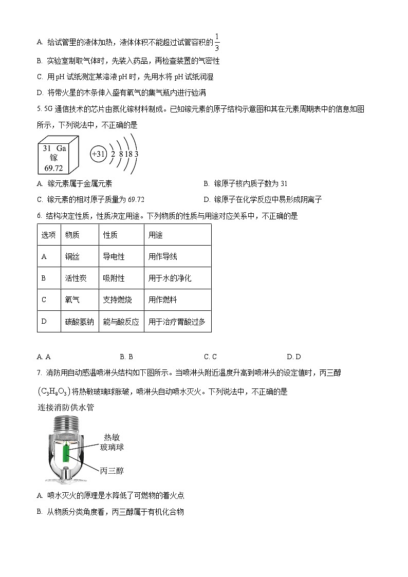 精品解析：2024年山东省济南市槐荫区中考三模化学试题 （原卷版）第2页