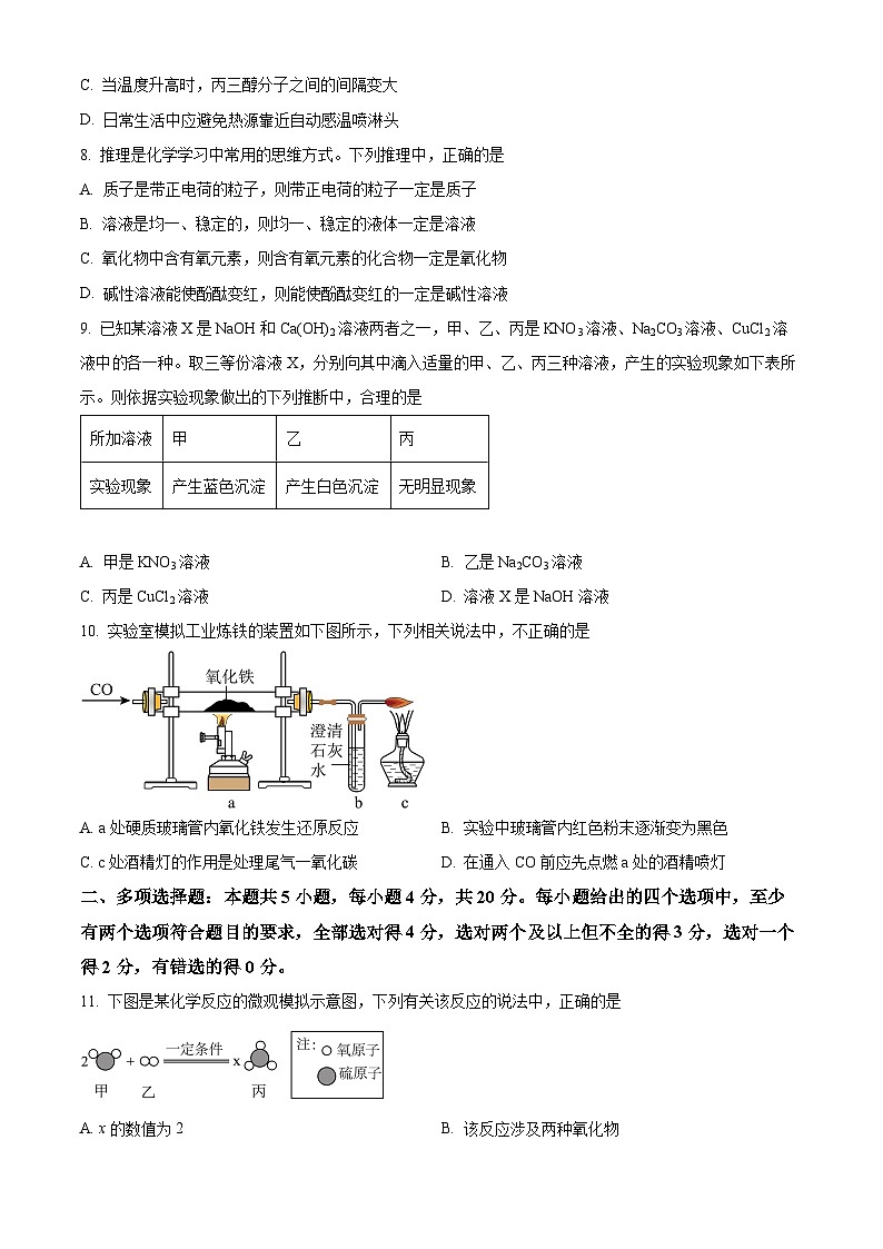 精品解析：2024年山东省济南市槐荫区中考三模化学试题 （原卷版）第3页