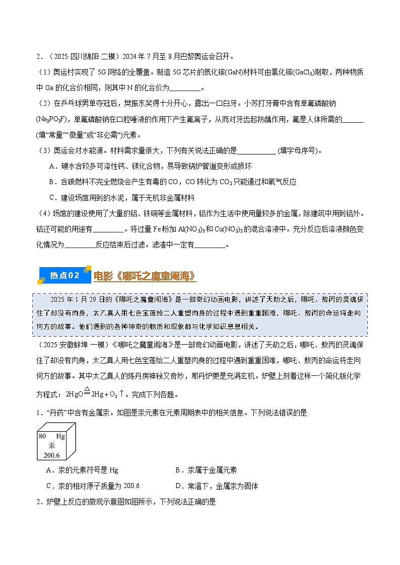 热点素材（原卷版）第2页