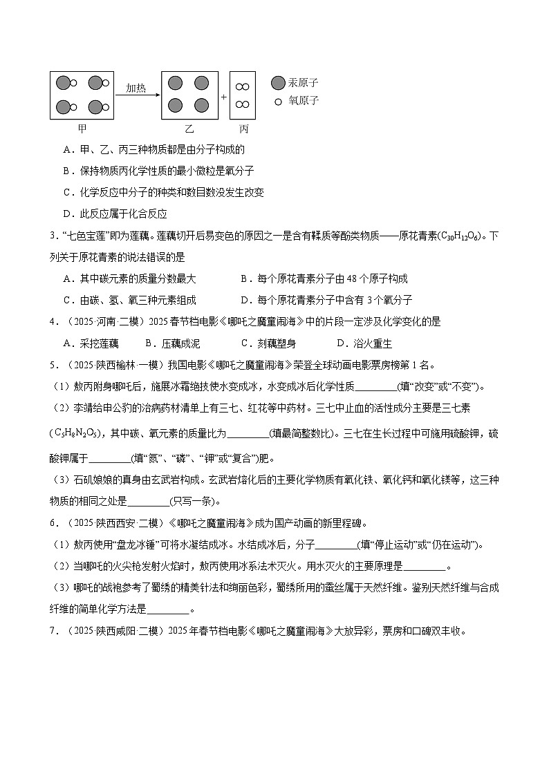 热点素材（原卷版）第3页