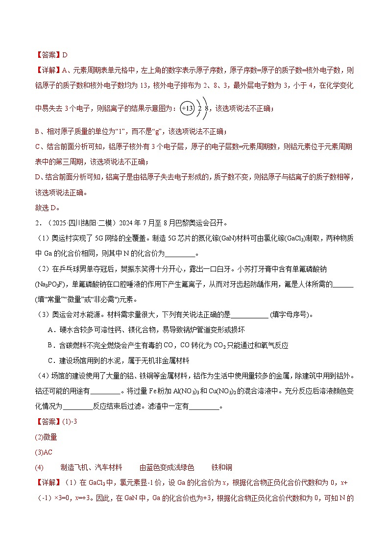 热点素材（解析版）第2页