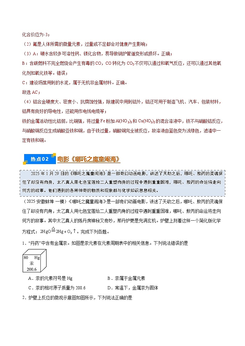 热点素材（解析版）第3页