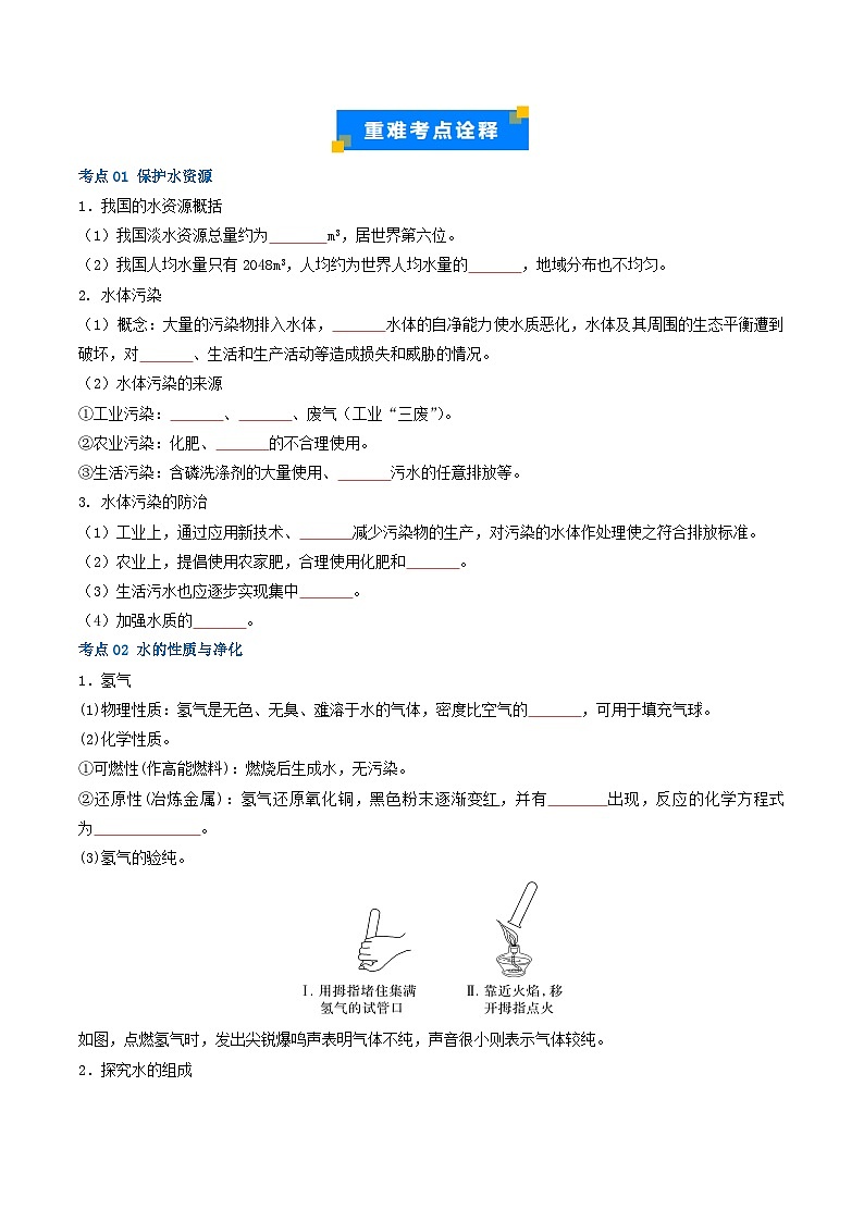 重难点04 水和溶液（原卷版）第3页