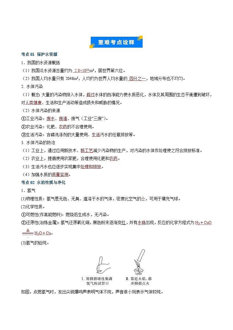 重难点04 水和溶液（解析版）第3页