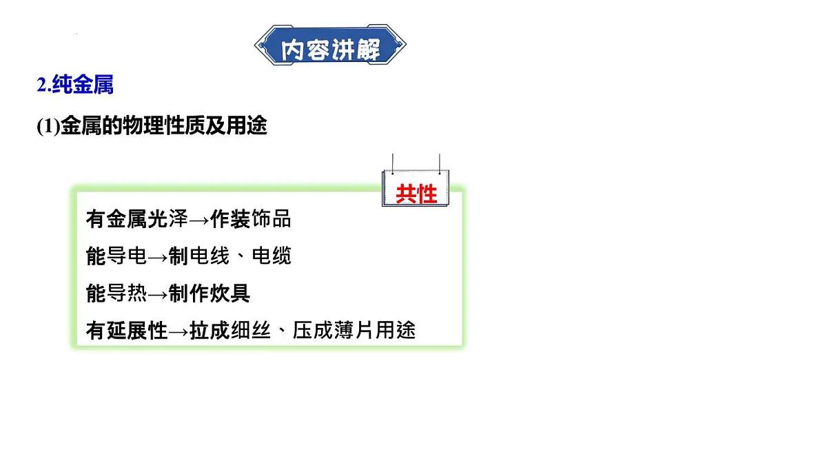 8.1金属材料-2024-2025学年九年级化学人教版（2024）下册课件第3页