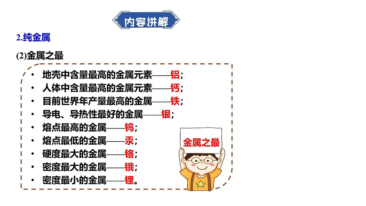 8.1金属材料-2024-2025学年九年级化学人教版（2024）下册课件第5页