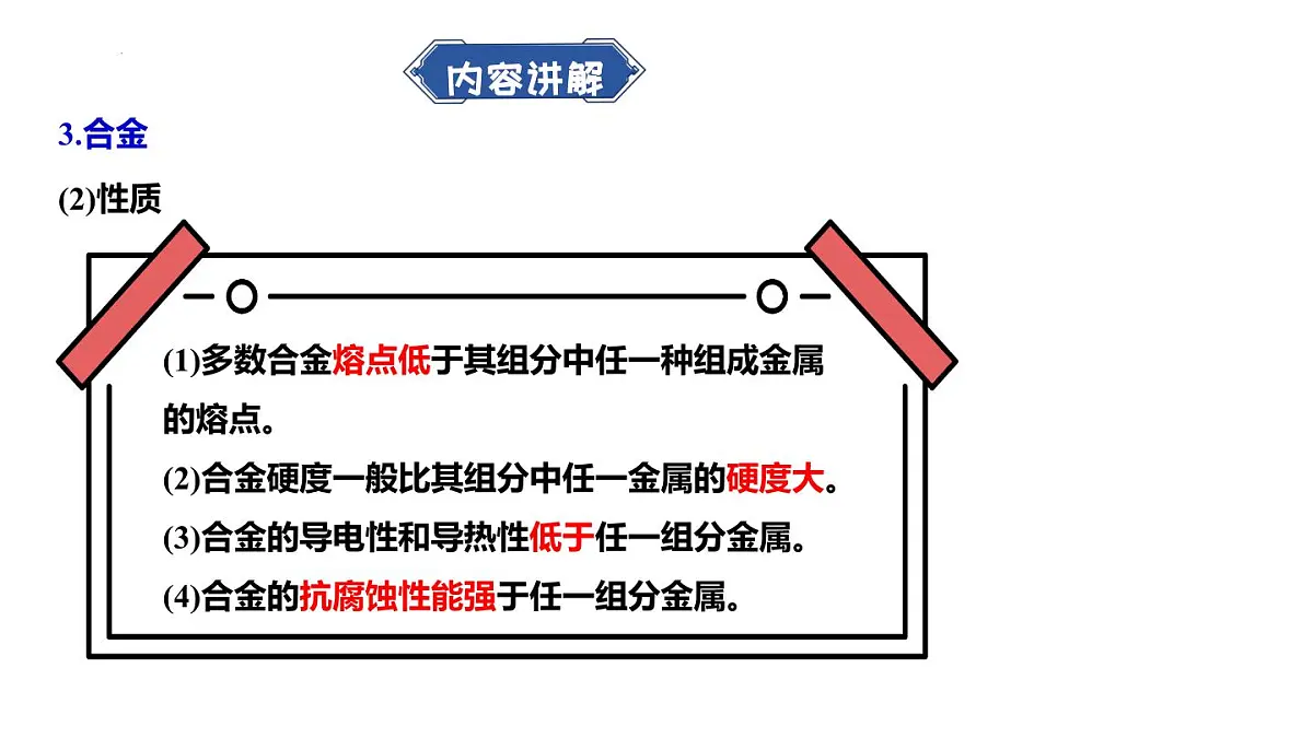 8.1金属材料-2024-2025学年九年级化学人教版（2024）下册课件第7页