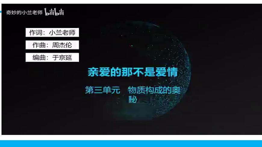 第三单元课题3 第1课时元素及元素符号-2024-2025学年九年级化学人教版上册课件第1页
