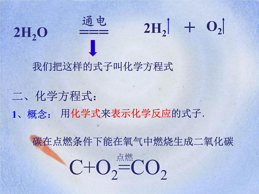 第五单元课题2+化学方程式——2024-2025学年九年级化学人教版上册课件第4页