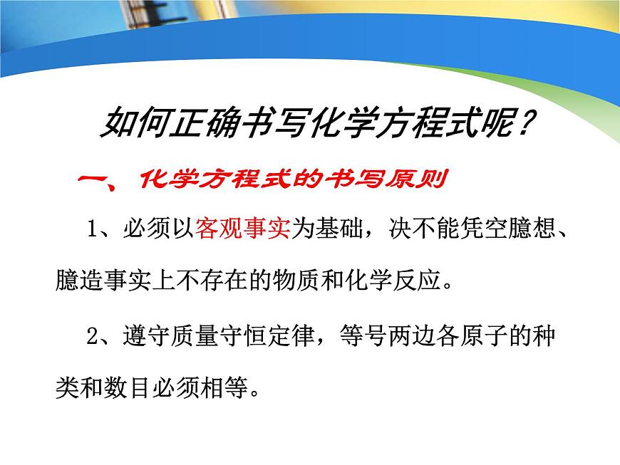 第五单元课题2+化学方程式——2024-2025学年九年级化学人教版上册课件第6页