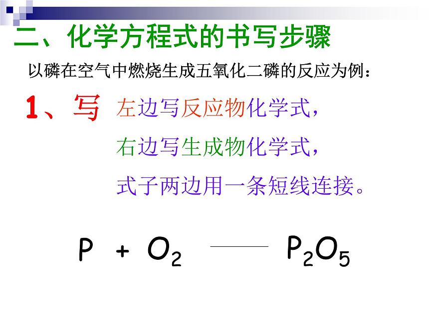 第五单元课题2+化学方程式——2024-2025学年九年级化学人教版上册课件第7页