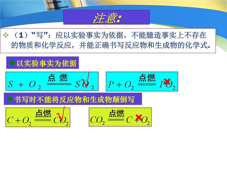 第五单元课题2+化学方程式——2024-2025学年九年级化学人教版上册课件第8页