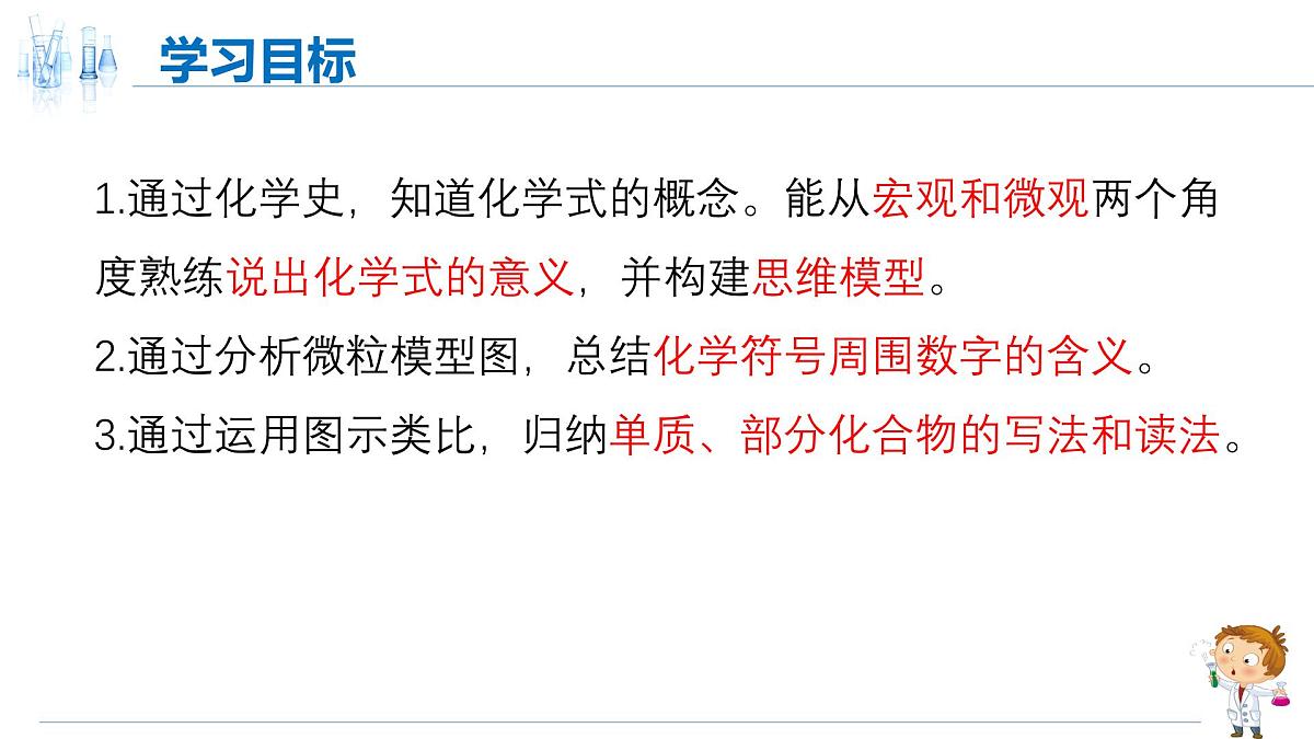 人教版化学九年级上册 第四单元 课题3 物质组成的表示 课时1 化学式 课件第2页