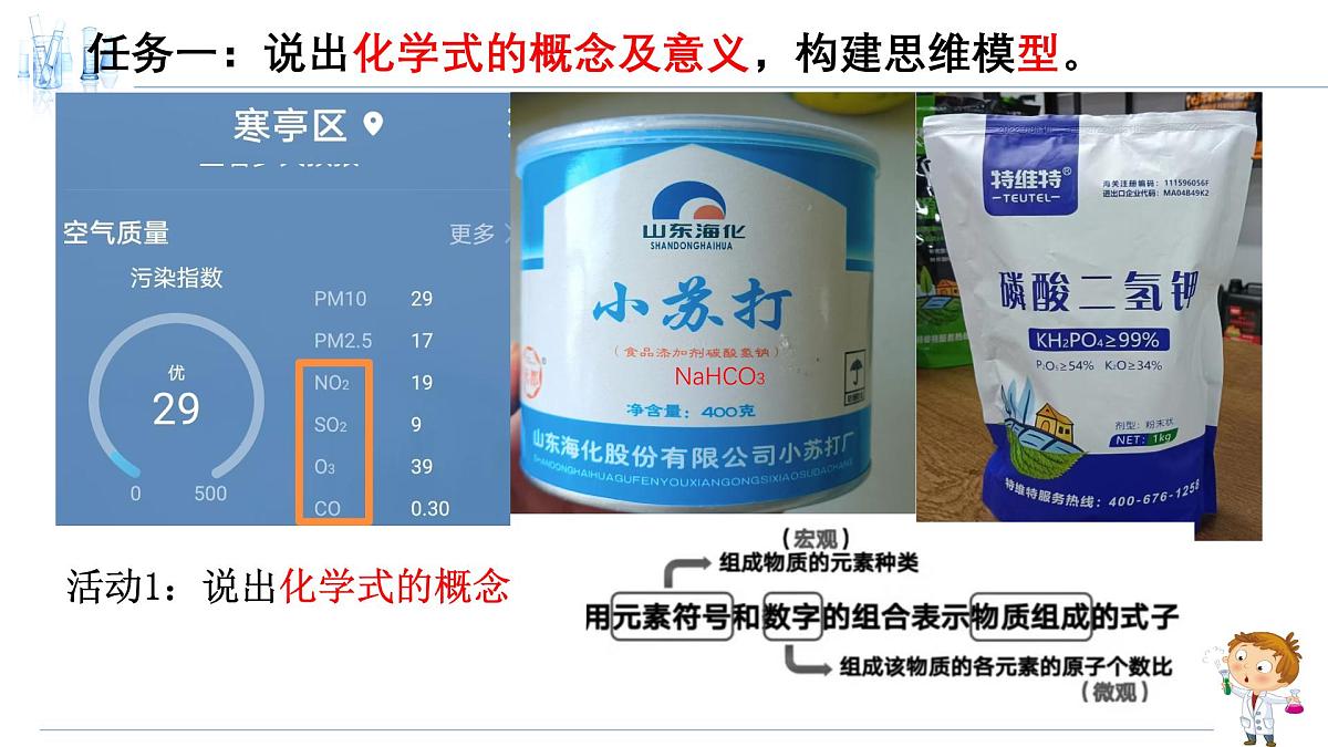 人教版化学九年级上册 第四单元 课题3 物质组成的表示 课时1 化学式 课件第4页