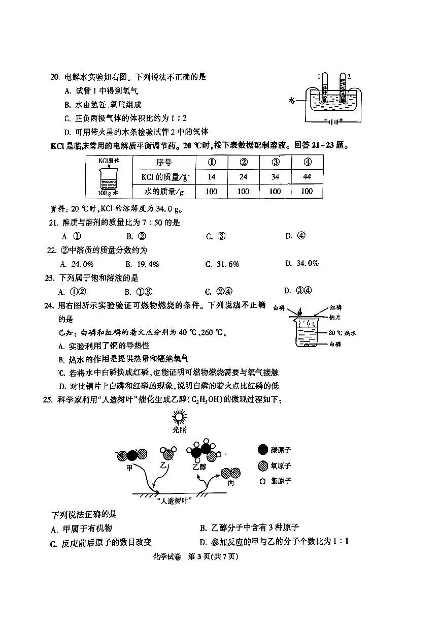 2025北京顺义初三一模[中考模拟]化学试卷第3页