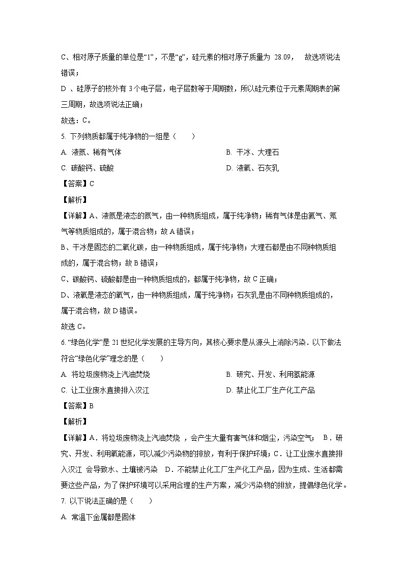 湖北省荆门市沙洋县长中教联体2024-2025学年九年级下学期3月结束新课考试化学试卷（解析版）第3页