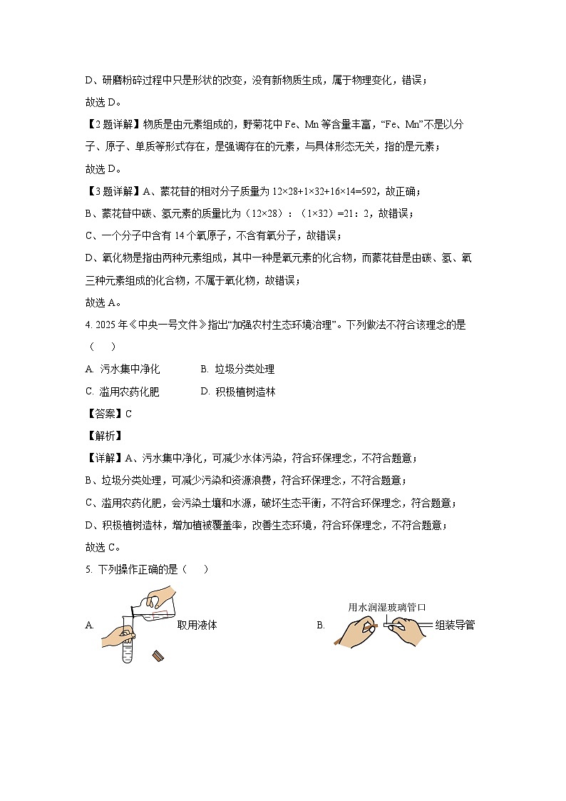 湖北省楚天名初教科研协作体2024-2025学年九年级下学期3月月考化学试卷（解析版）第2页