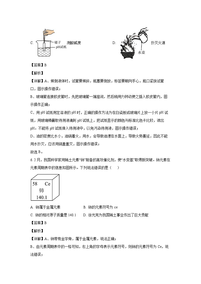 湖北省楚天名初教科研协作体2024-2025学年九年级下学期3月月考化学试卷（解析版）第3页