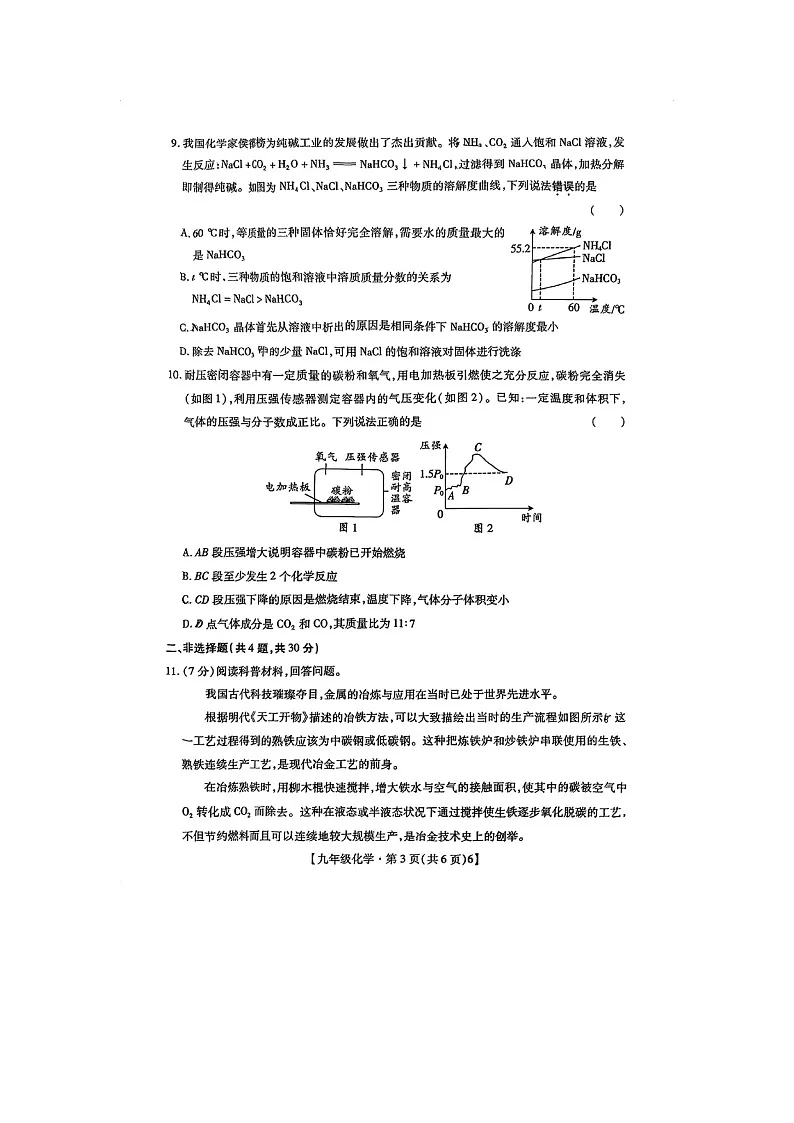 深圳市21校联考2025年九年级一模（扫描版）化学试卷第3页