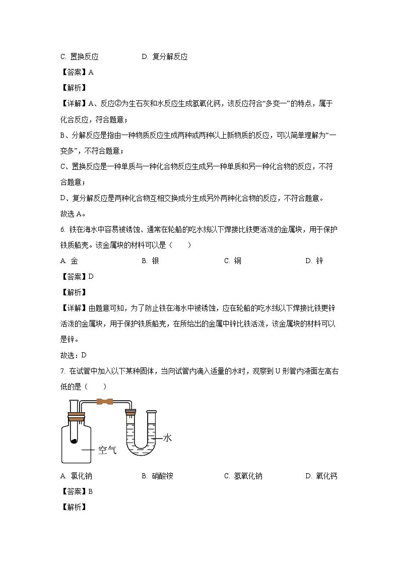 河南省洛阳市汝阳县2025年中考一模化学试卷（解析版）第3页