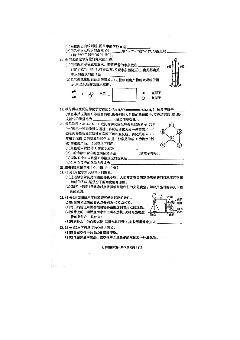 河南省周口市鹿邑县2025年中考一模（扫描版）化学第3页