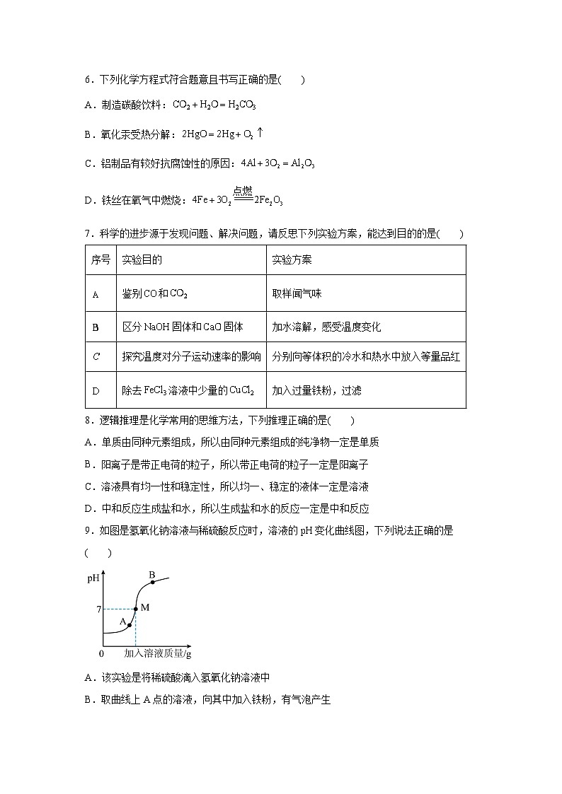 湖南省怀化市鹤城区2025年中考模拟卷（四）化学试卷（解析版）第2页