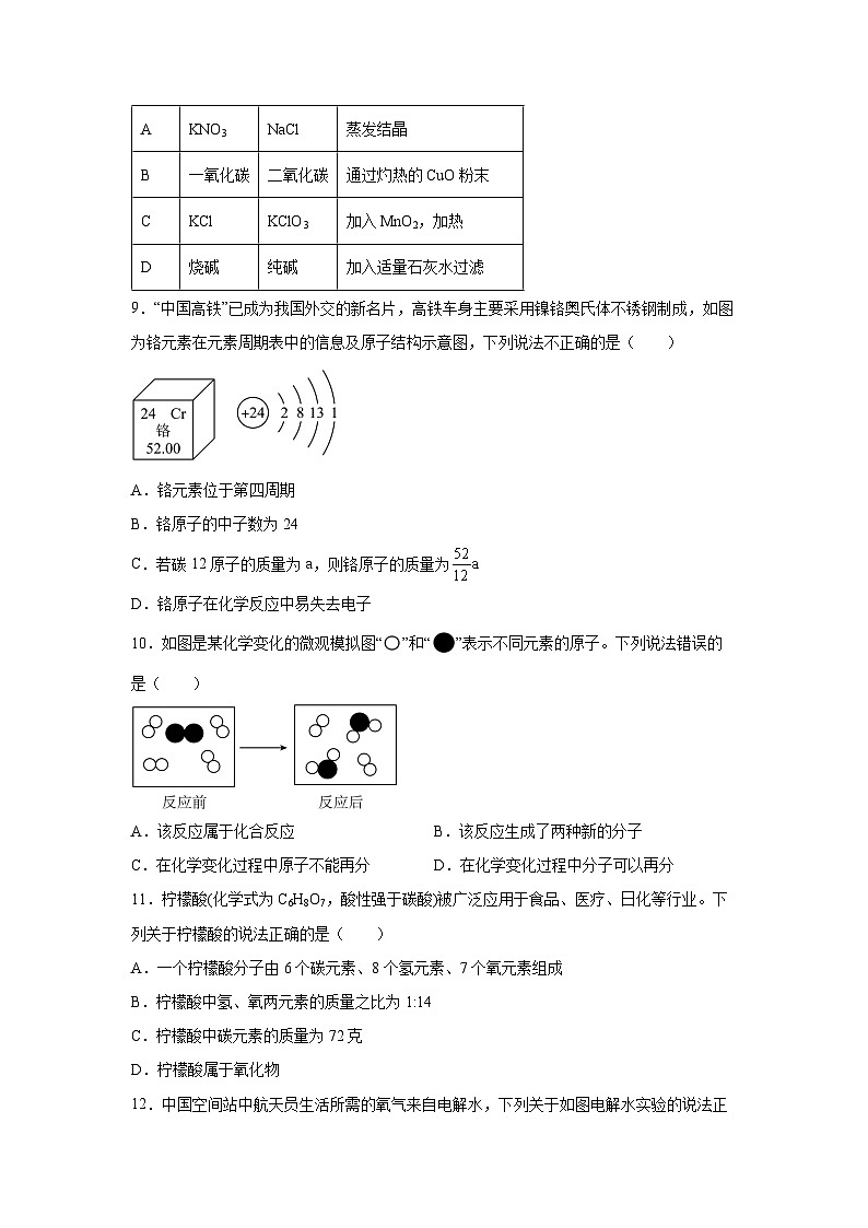湖南省怀化市鹤城区2025年中考模拟卷（五）化学试卷（解析版）第3页