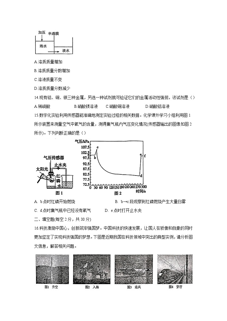 湖南省娄底市涟源市2025年中考一模化学试卷第3页