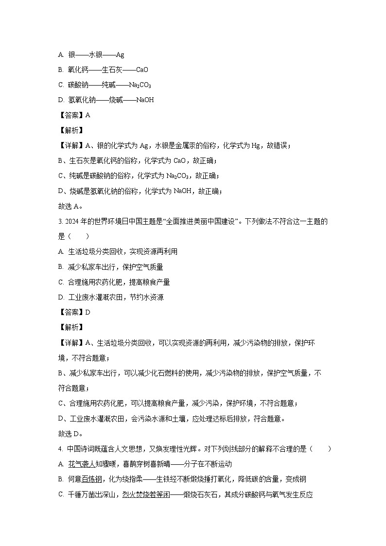 陕西省宝鸡市岐山县2025年初中学业水平考试化学试卷（解析版）第2页