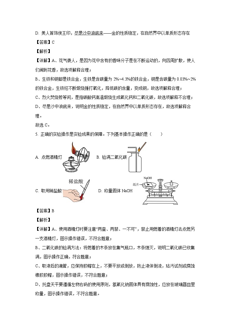 陕西省宝鸡市岐山县2025年初中学业水平考试化学试卷（解析版）第3页