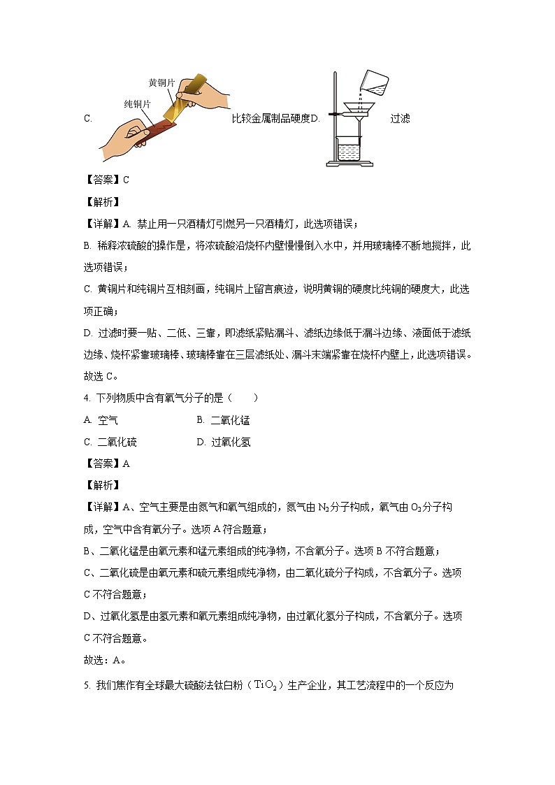 辽宁省锦州市部分学校2024-2025学年下学期3月中考零模化学试卷（解析版）第2页
