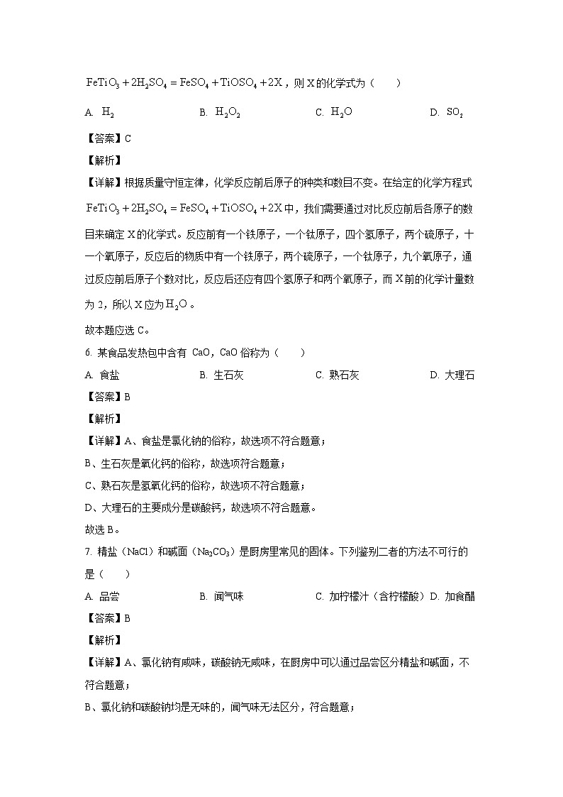 辽宁省锦州市部分学校2024-2025学年下学期3月中考零模化学试卷（解析版）第3页