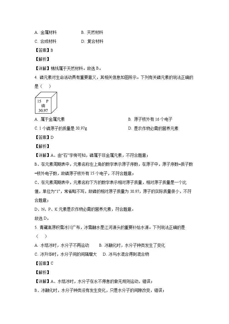 辽宁省名校联考2025年中考一模化学试卷（解析版）第2页