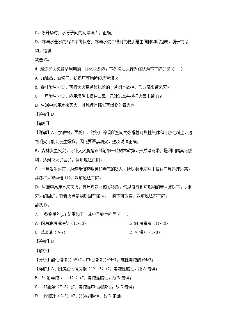 辽宁省名校联考2025年中考一模化学试卷（解析版）第3页
