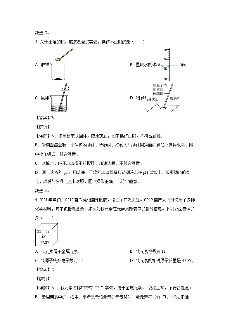 贵州省铜仁市碧江区2025年中考一模化学试卷（解析版）第2页