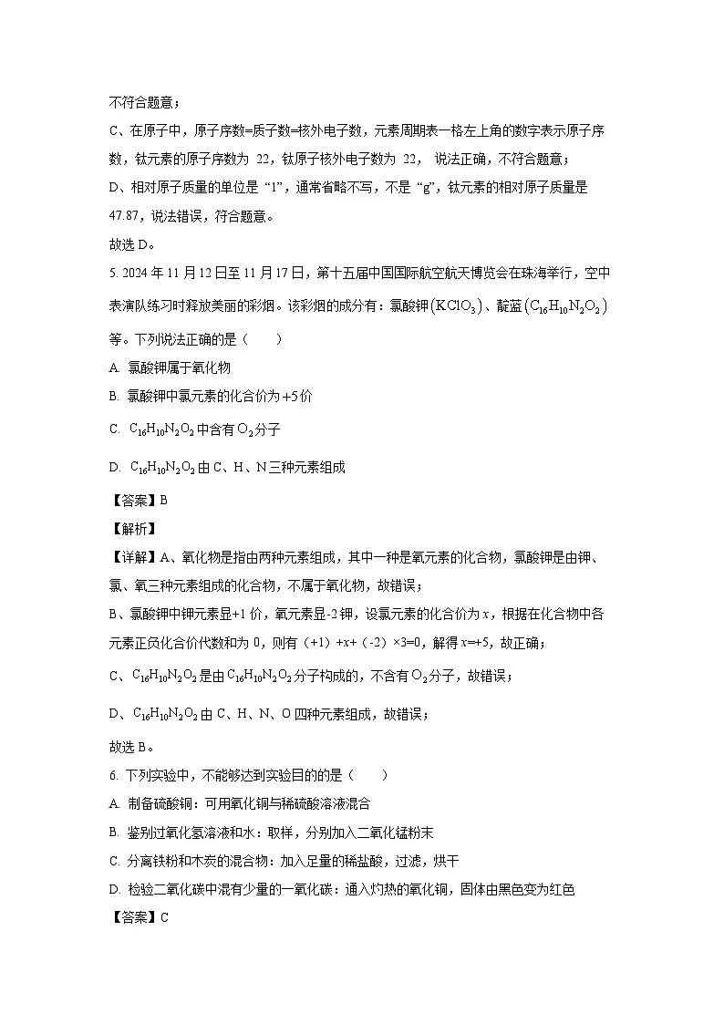 贵州省铜仁市碧江区2025年中考一模化学试卷（解析版）第3页