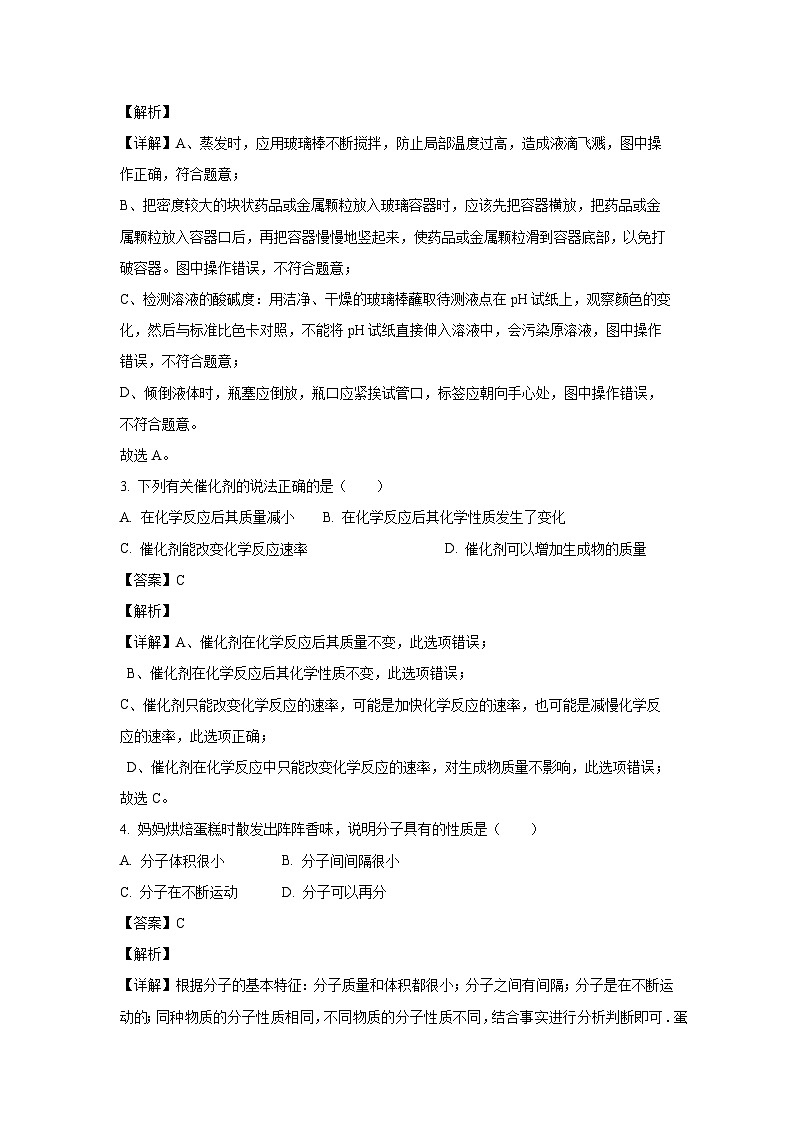 甘肃省天水市清水县2024-2025学年九年级下学期开学摸底考试化学试卷（解析版）第2页