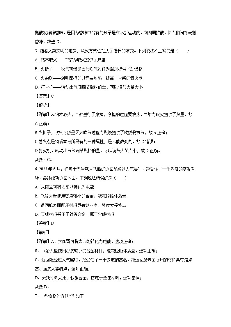 甘肃省天水市清水县2024-2025学年九年级下学期开学摸底考试化学试卷（解析版）第3页