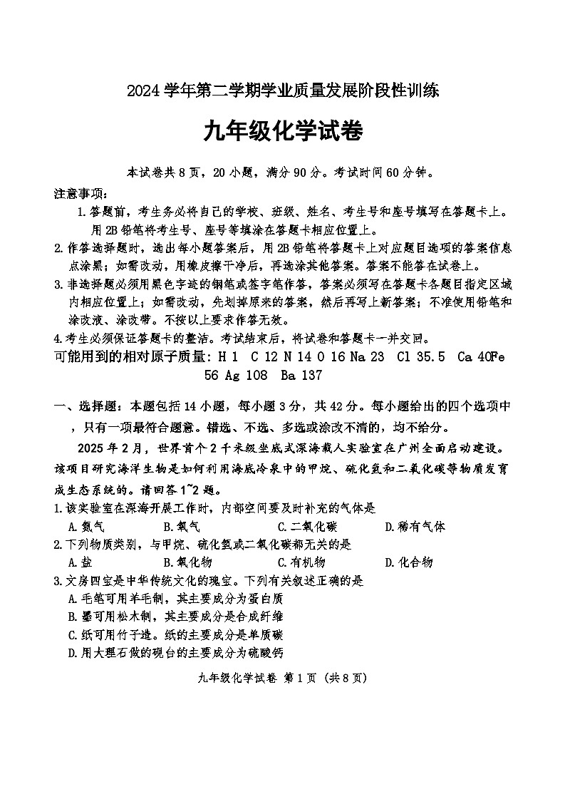 2025年广东省广州市越秀区中考一模化学试卷第1页