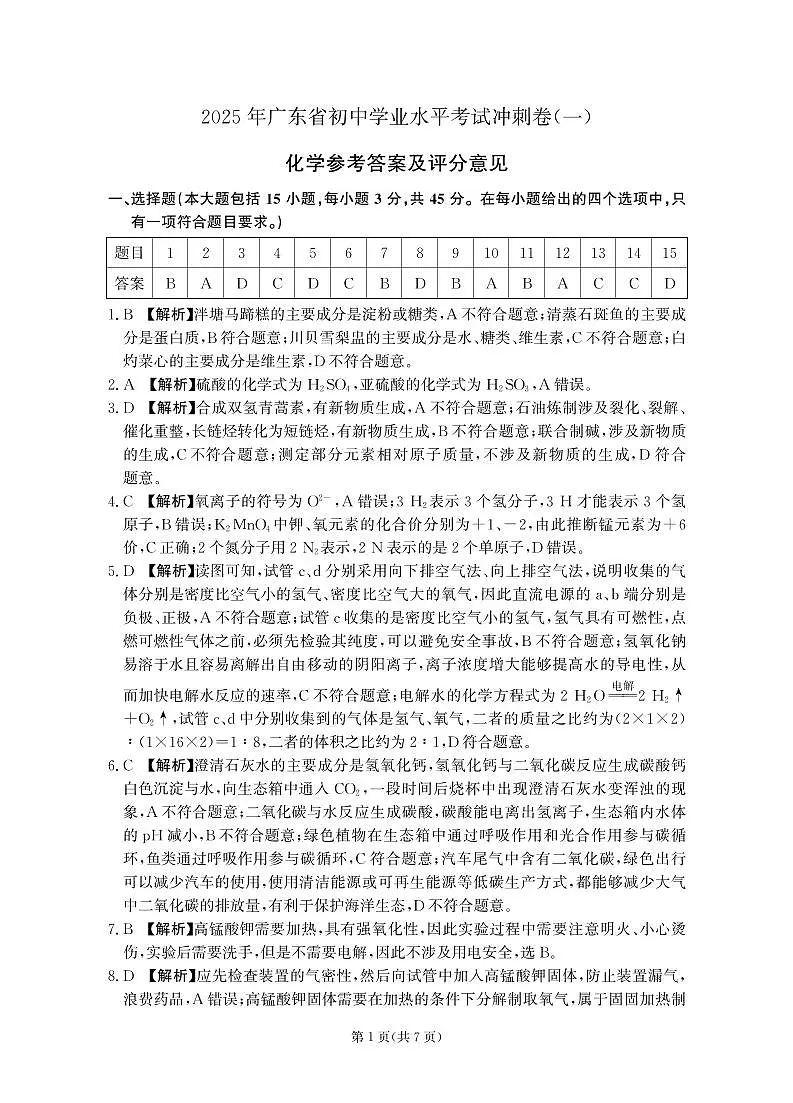 九年级（一）化学答案第1页