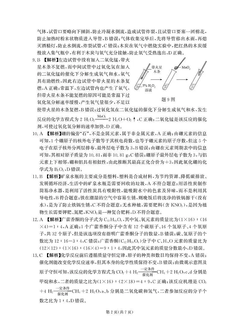 九年级（一）化学答案第2页