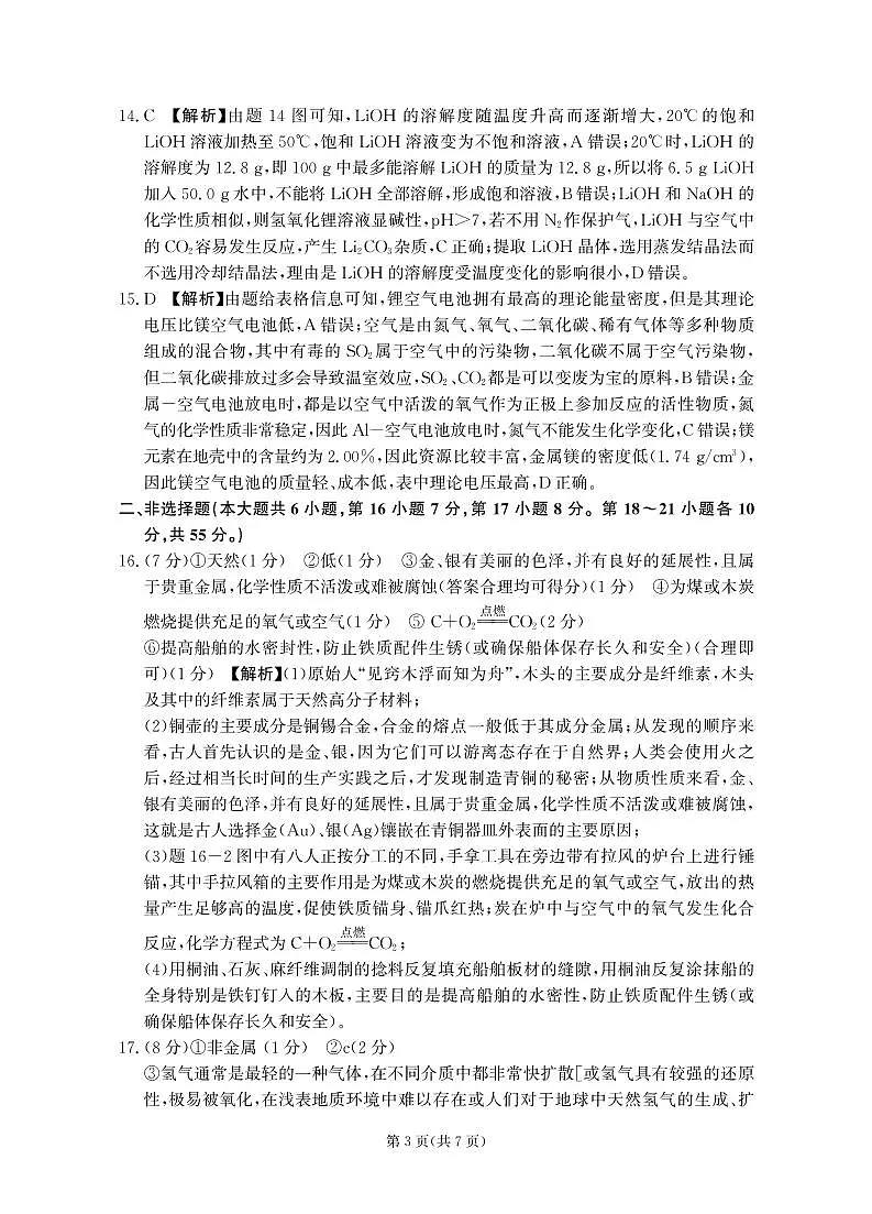 九年级（一）化学答案第3页