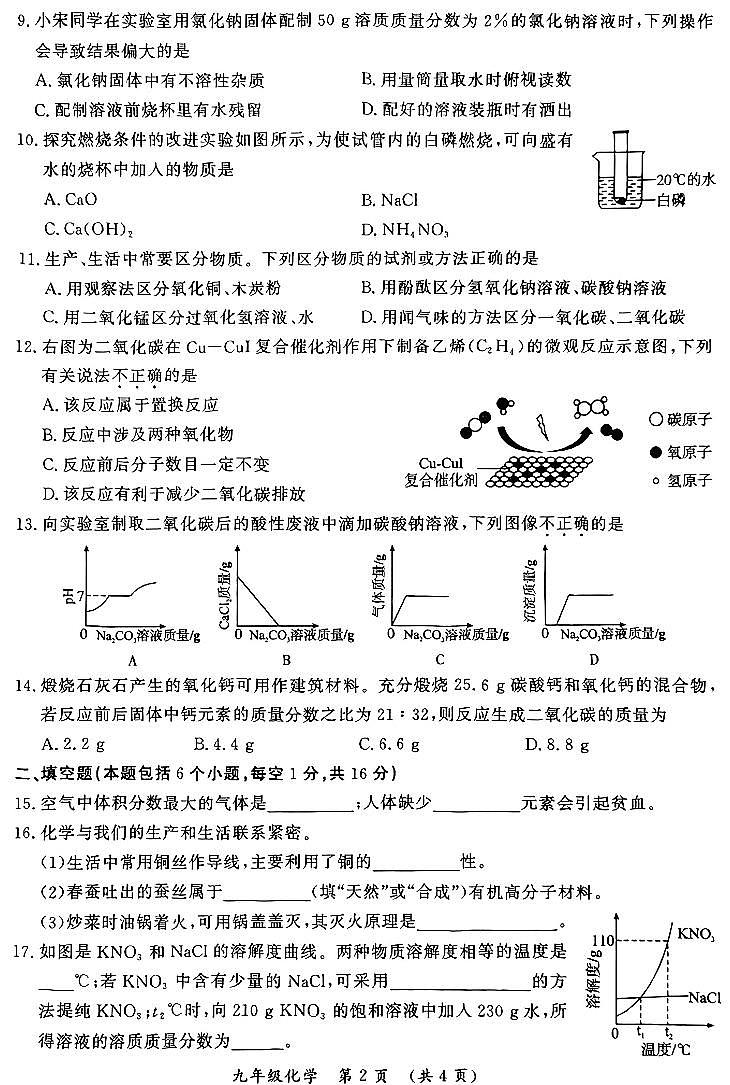 2025年河南省开封市中招第一次模拟考试化学试题和答案第2页