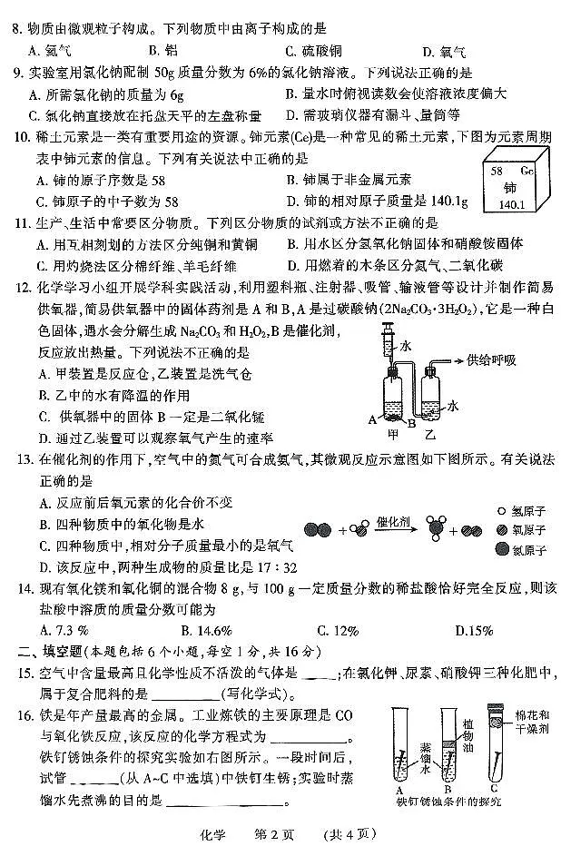 2025年河南省濮阳市中招一模化学试卷和答案第2页