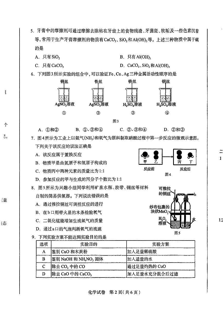 2025年河北石家庄市2025年中考化学一模试卷第2页