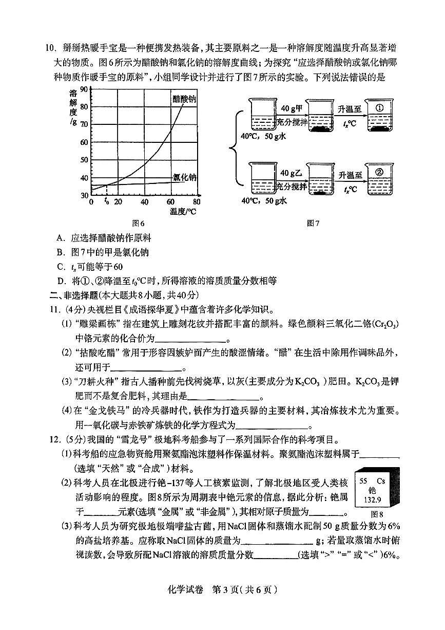 2025年河北石家庄市2025年中考化学一模试卷第3页