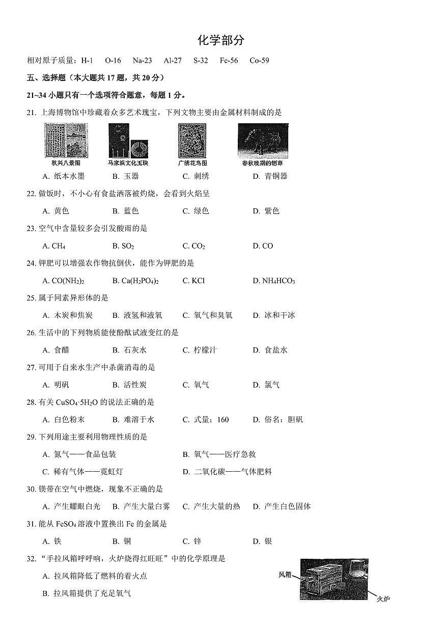 2025年上海市宝山区初三二模化学试卷和答案第1页