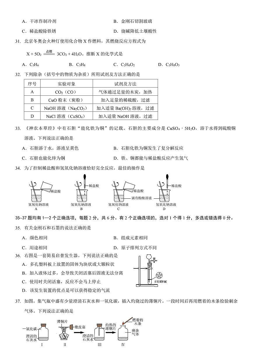 2025年上海市奉贤区初三二模化学试卷和答案第2页