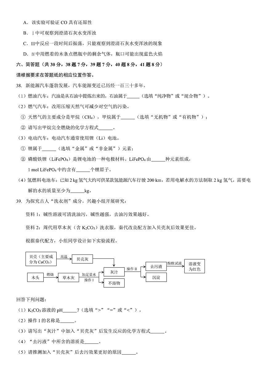 2025年上海市奉贤区初三二模化学试卷和答案第3页