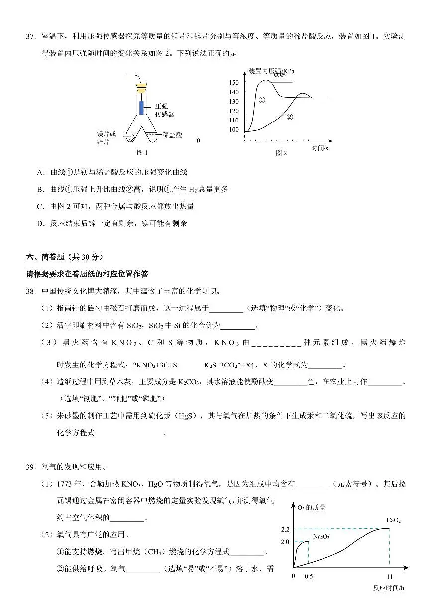 2025年上海市浦东新区初三二模化学试卷和答案第3页